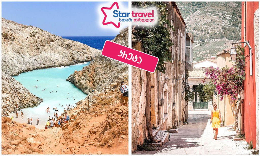 დიდი არდადეგები კრეტაზე