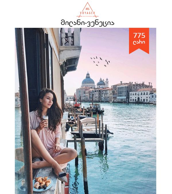 მილანი-ვენეცია