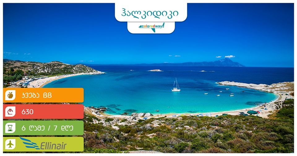 Last-minute შემოთავაზება