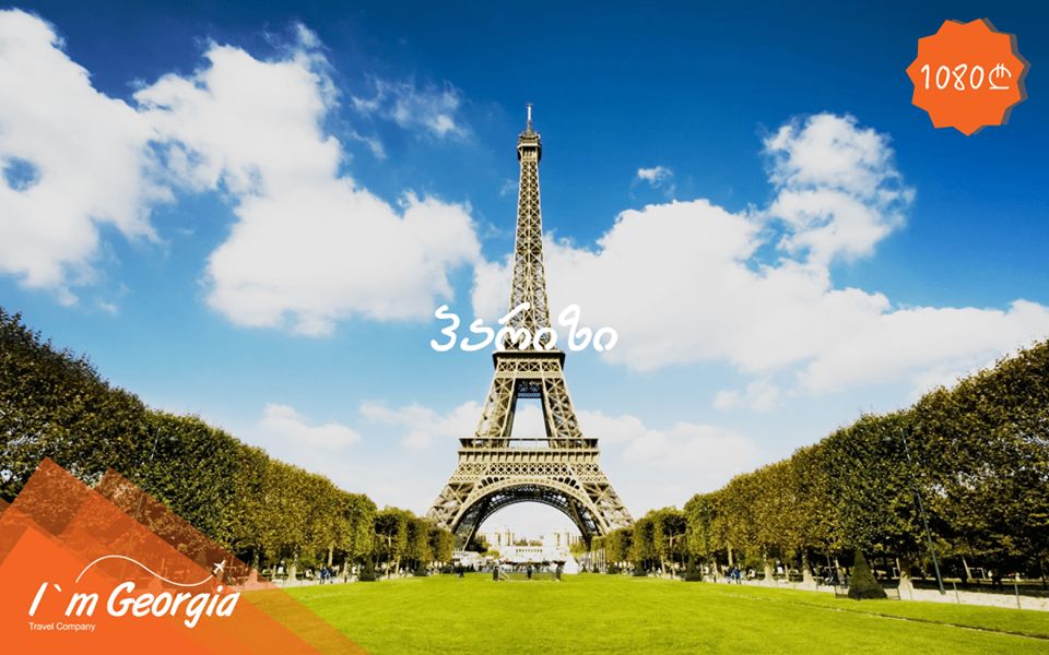 პარიზი -