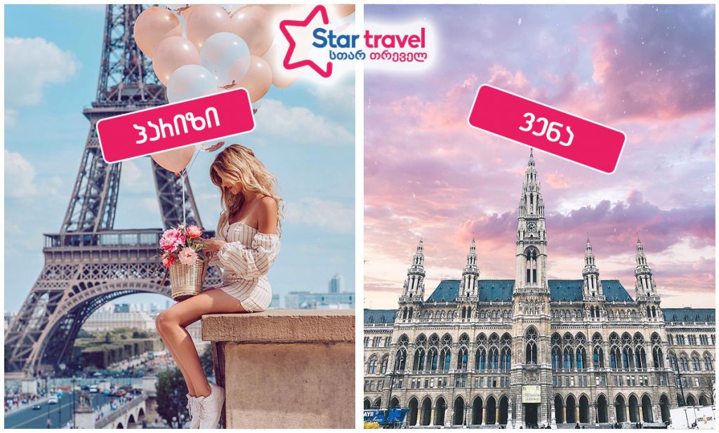 პარიზი-ვენა ივლისში