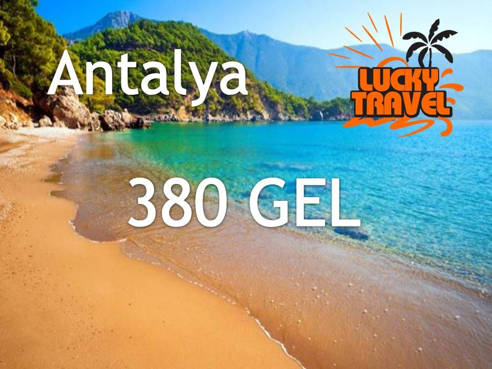 ანტალია