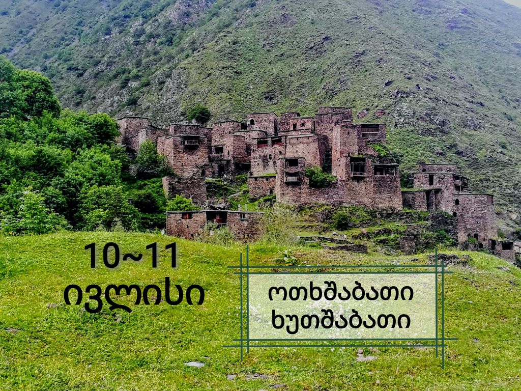 შატილი-მუცო