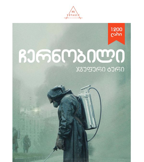 ჩერნობილი-პრიპიატი