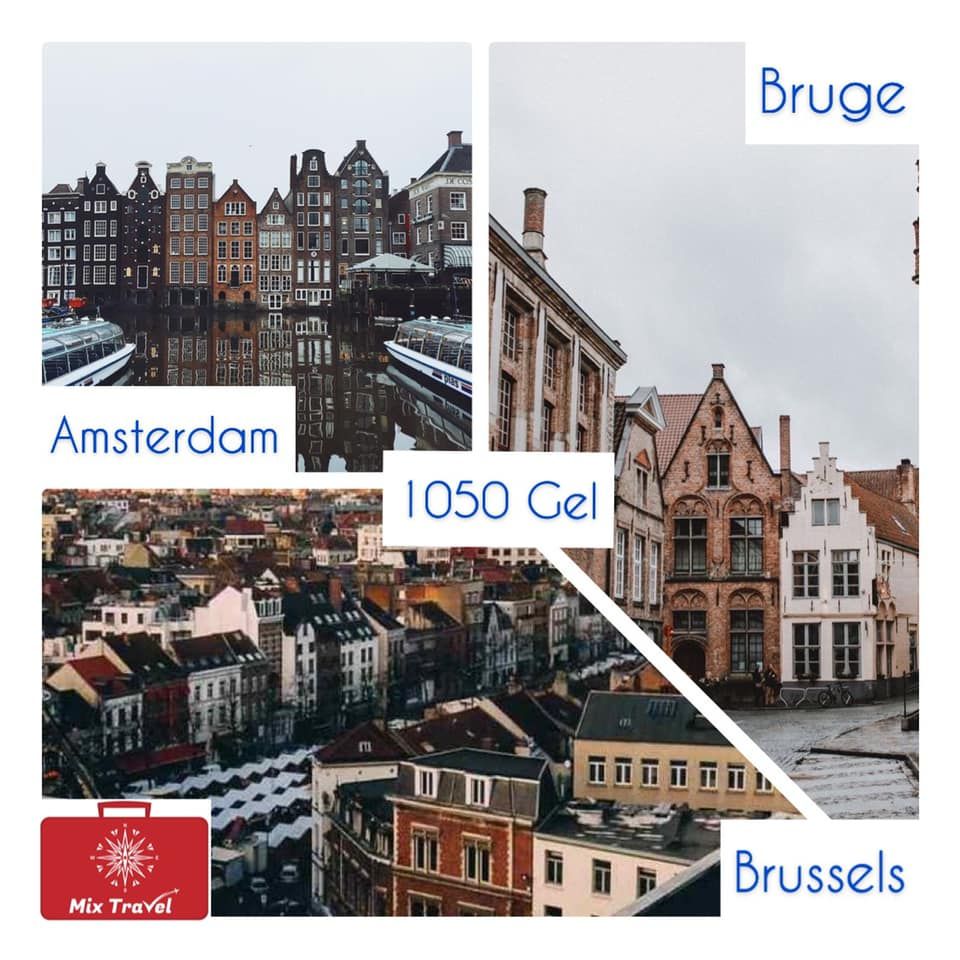 აქცია!ამსტერდამი-ბრიუგე-ბრიუსელი !