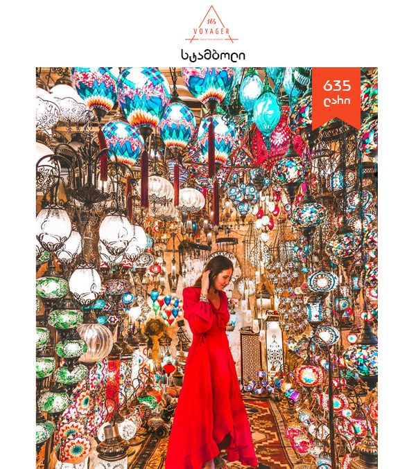 სტამბოლი