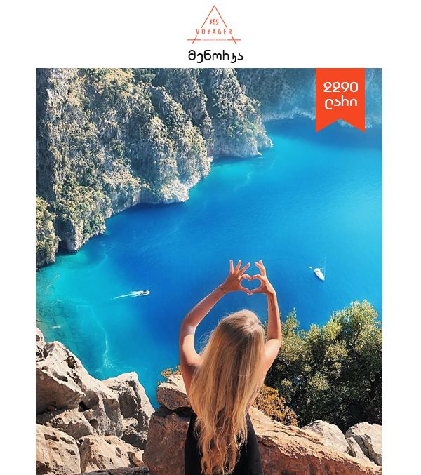 მენორკა/ ესპანეთი