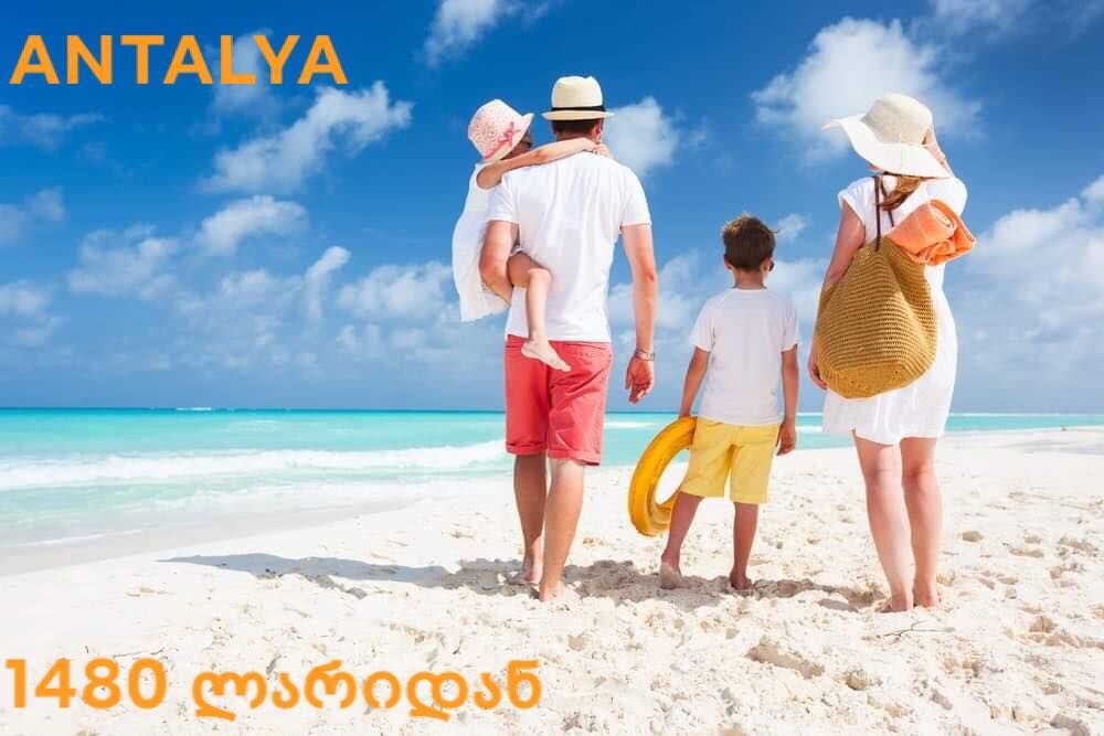 ანტალიის საოჯახო ტური გრადნიოზულ ფასად !!!