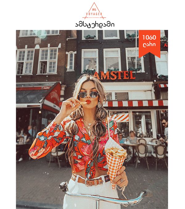 ამსტერდამი