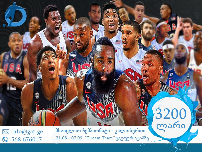 კალათბურთის მსოფლიო ჩემპიონატი !