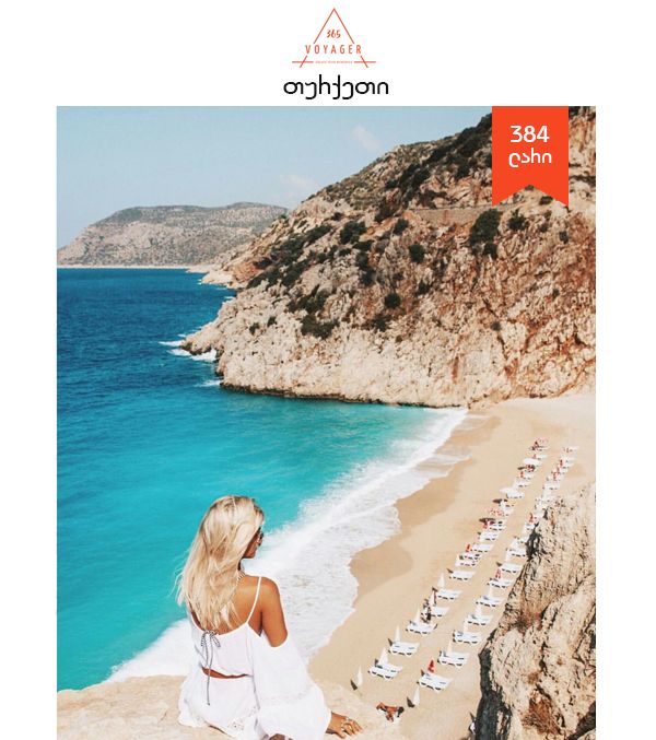 თურქეთი