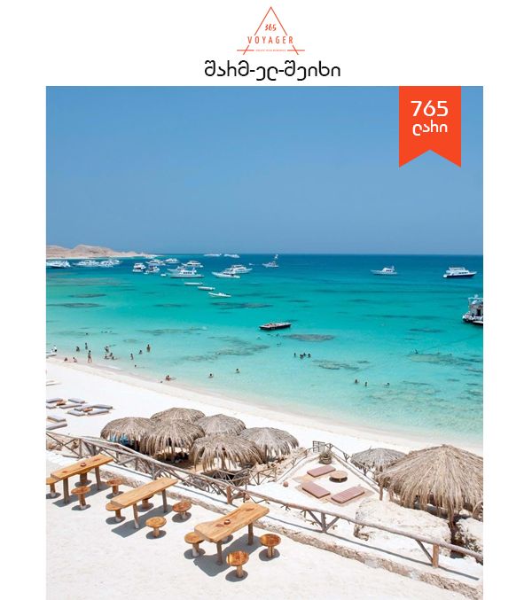 შარმ ელ შეიხი