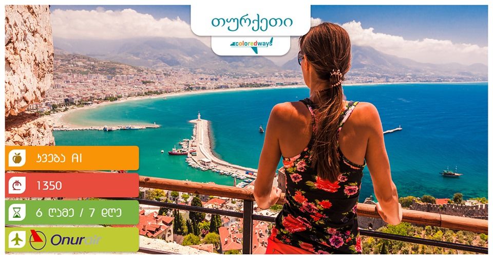 ანტალია/თურქეთი