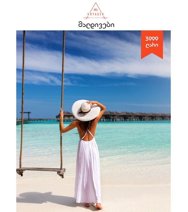 მალდივის კუნძულები