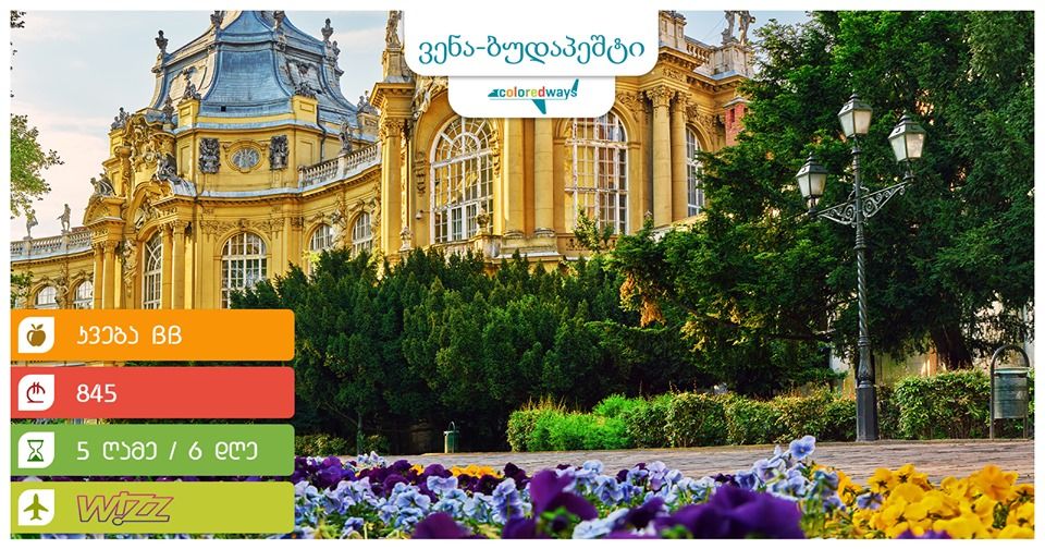 ვენა - ბუდაპეშტი