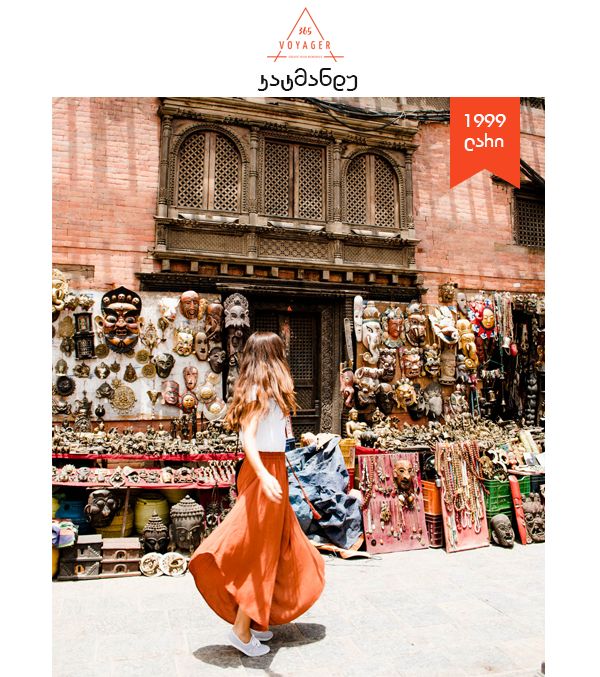 კატმანდუ /ნეპალი