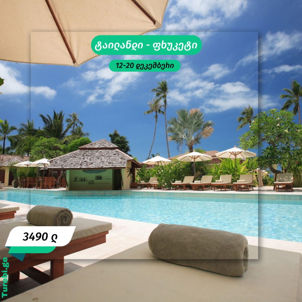 ტაილანდი