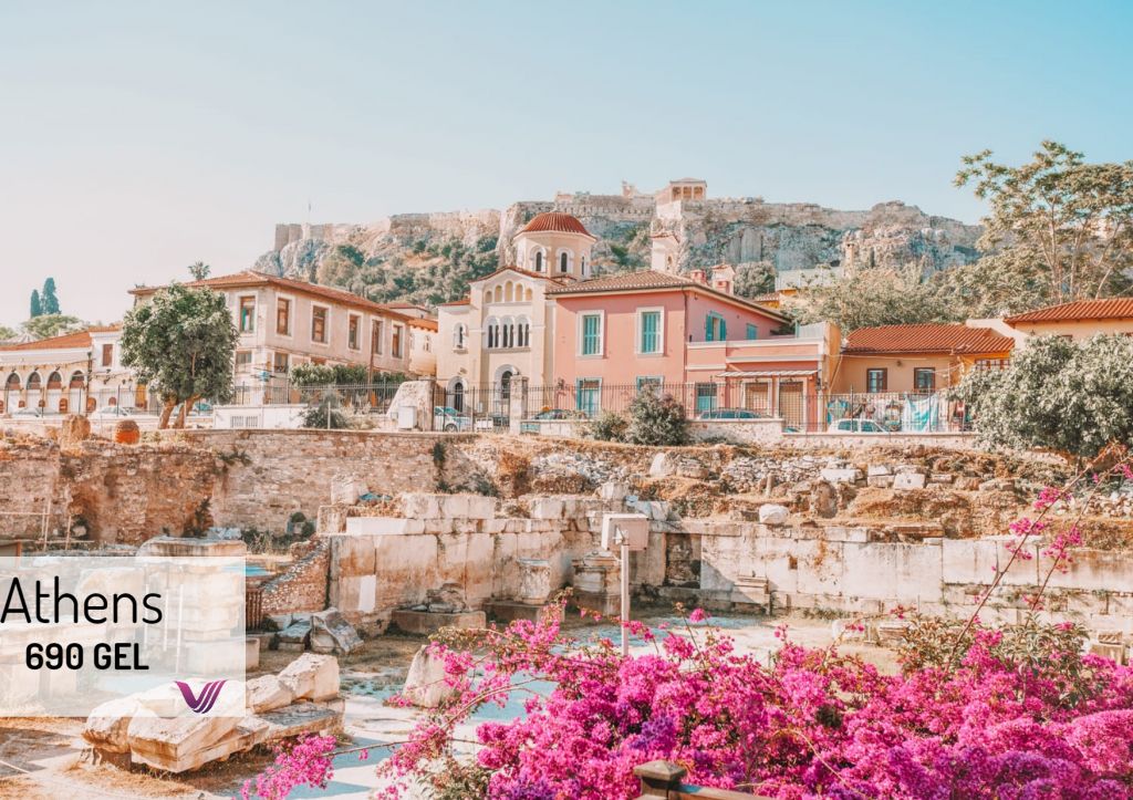 ათენის საგზური  !