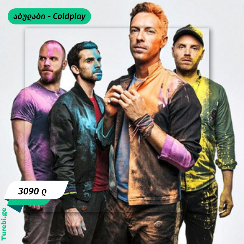 ColdPlay კონცერტზე - აბუდაბის მიმართულებით