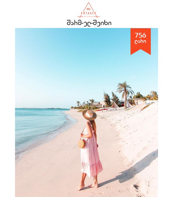 შარმ ელ შეიხი