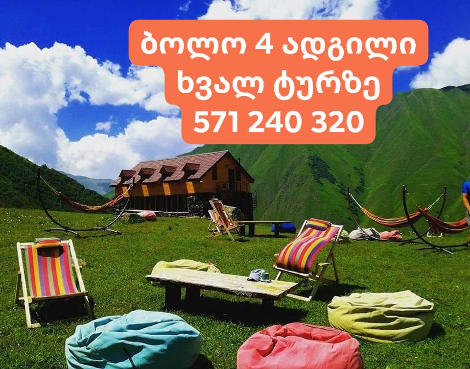 ჯუთას ტური ხვალ, ივლიის