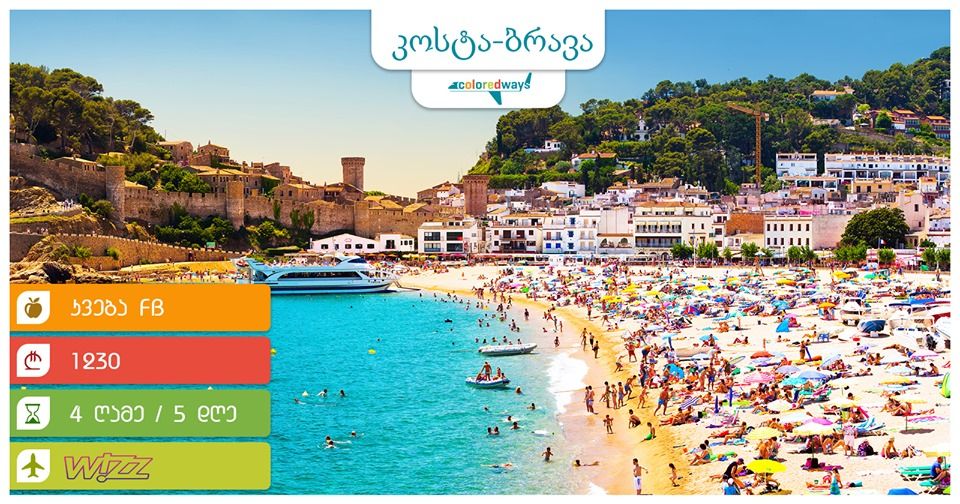 კოსტა ბრავა