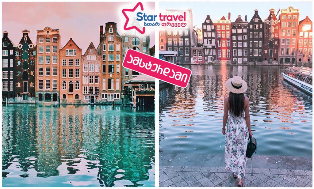 ამსტერდამი/- სექტემბერი