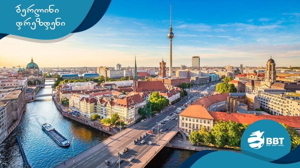 ბერლინი - დრეზდენი - დაუვიწყარი ტური
