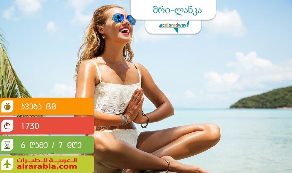 შრი-ლანკა - Sri-Lanka ☼