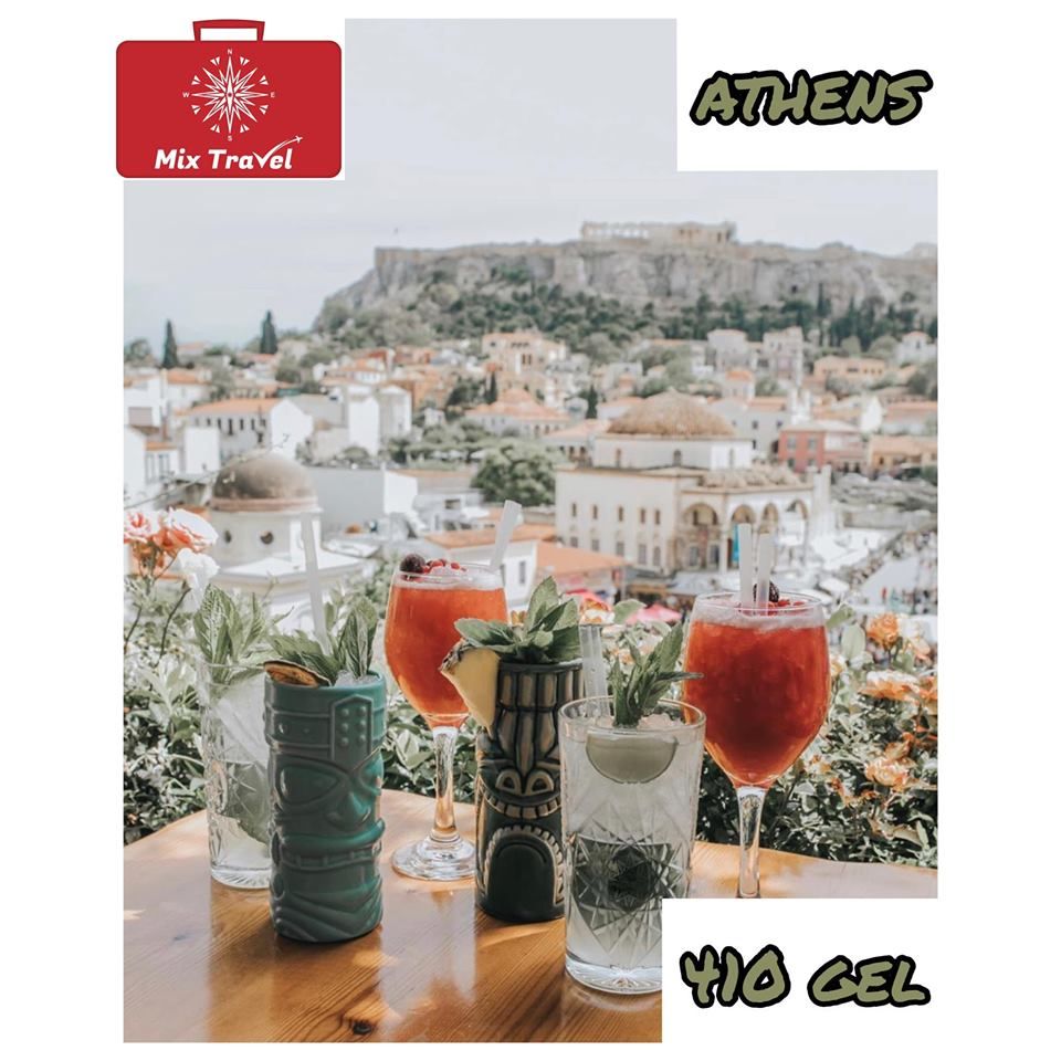 აქცია! ათენის საგზური !