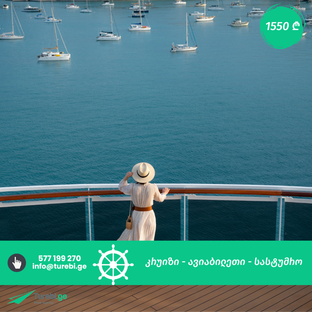 სექტემბრის თვის კრუიზი რომიდან