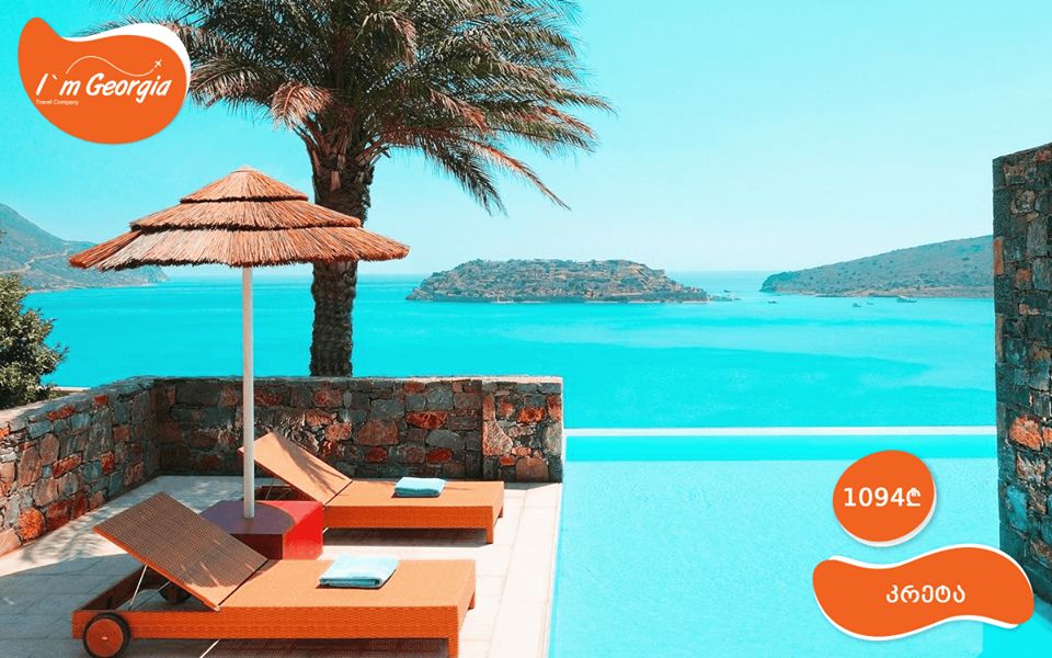 კუნძული კრეტა