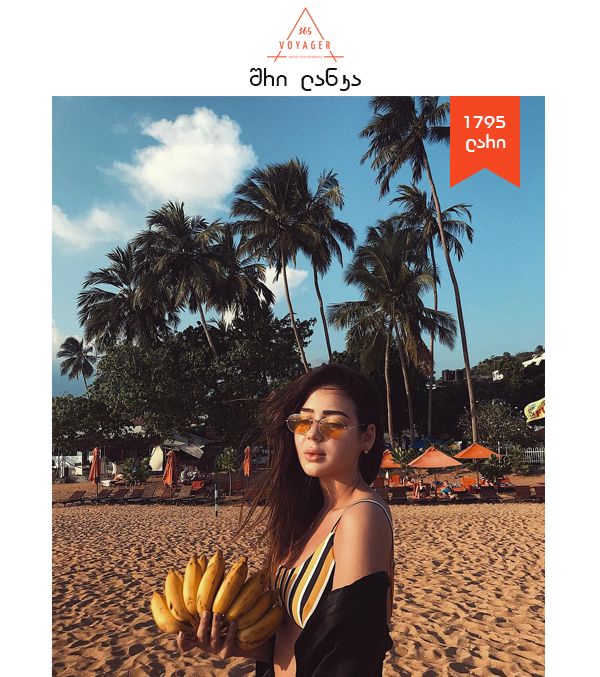 შრი ლანკა