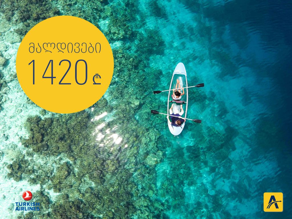 -% ფასდაკლება თურქეთის ავიახაზებისგან