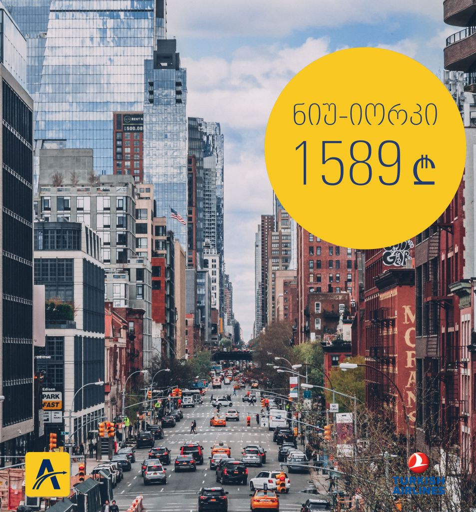 -% ფასდაკლება თურქეთის ავიახაზებისგან