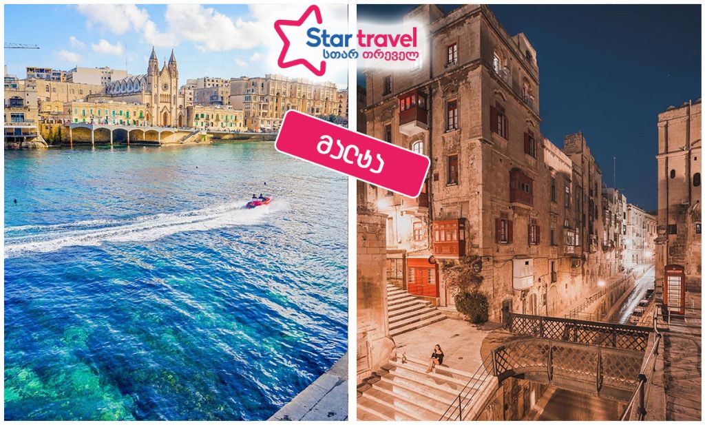 მალტა - დაგეგმე  მოგზაურობა ზღაპრულ კუნძულზე 