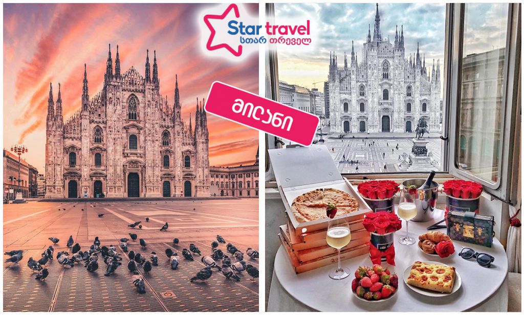 იმოგზაურე მილანში მისაღებ ფასად