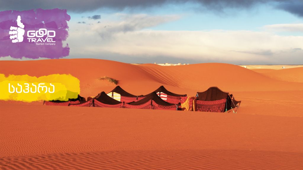 ეგზოტიკური მაროკო - გიორგი კალანდიასთან ერთად