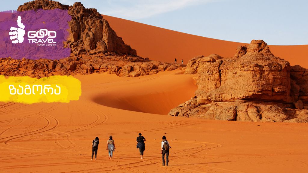 ეგზოტიკური მაროკო - გიორგი კალანდიასთან ერთად