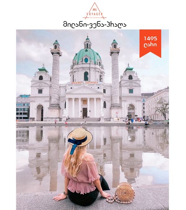 მილანი-ვენა-პრაღა