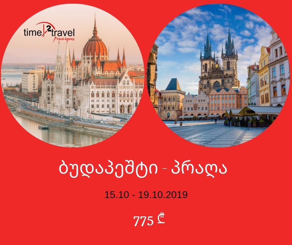 ბუდაპეშტი - პრაღა