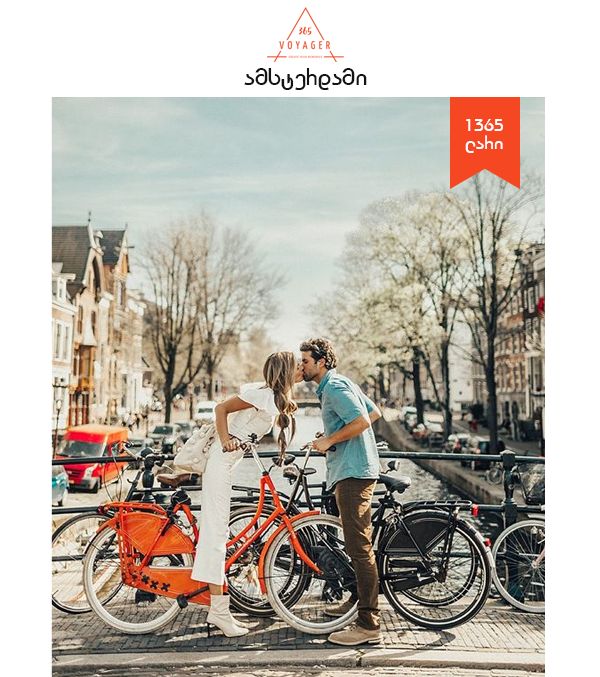 ამსტერდამი 