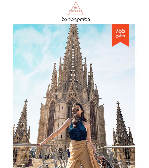 ბარსელონა