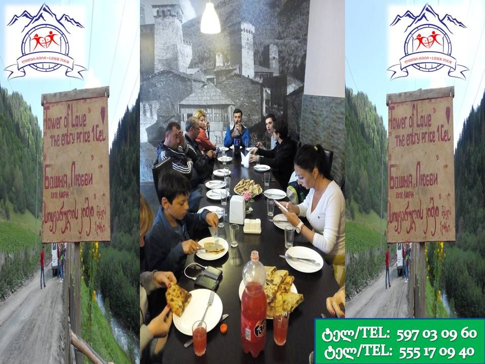 სვანეთი