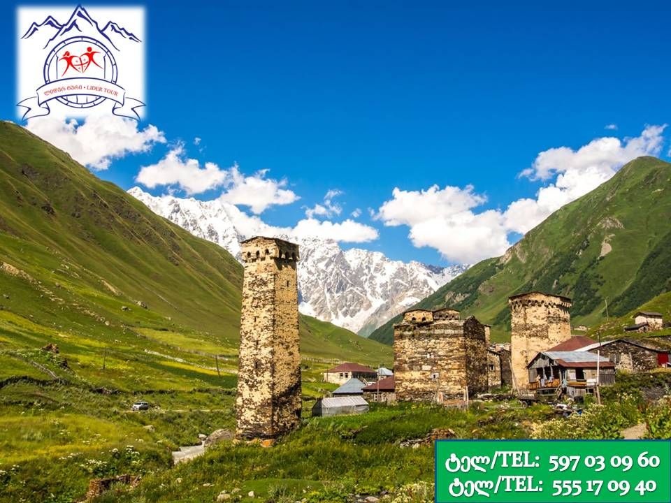 სვანეთი