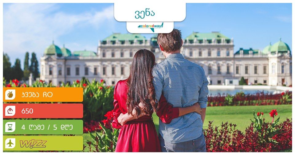 ვენა -ავსტრია