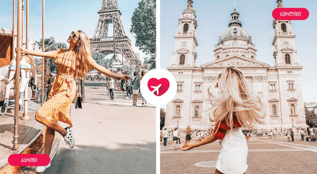 პარიზი - ბერლინი