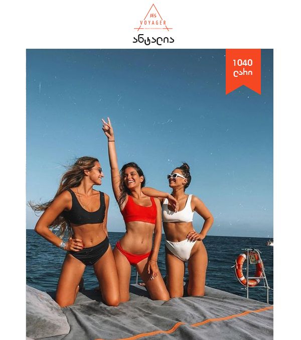 თურქეთი - ანტალია