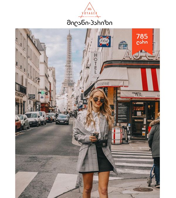 მილანი - პარიზი