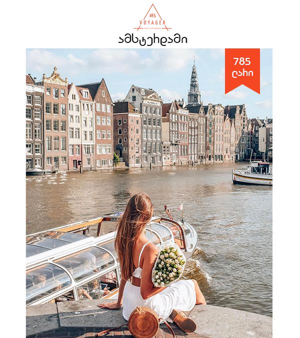 ეიდჰოვენი - ამსტერდამი